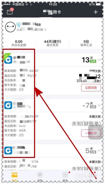 怎样下载注册信用卡管家？