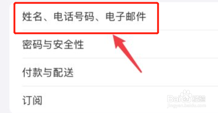 苹果id怎么改名字怎么改