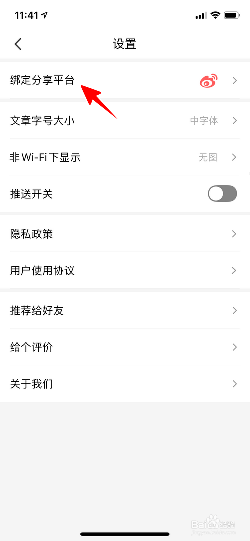 知科技怎样解绑微博帐号