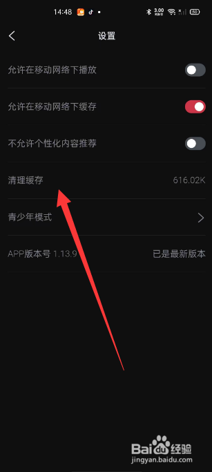 番茄电影在哪里清理缓存