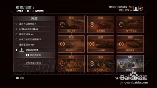 《极品飞车18：宿敌》车手模式图文攻略：[7]