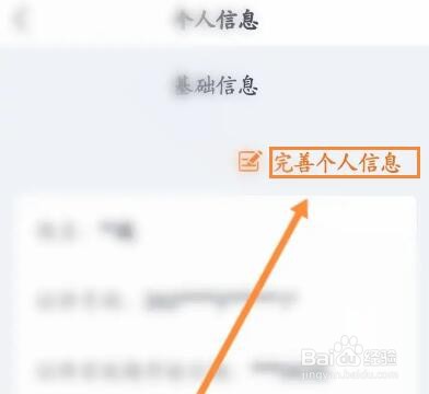 吉事办软件怎么完善个人信息