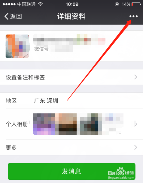 微信如何推荐好友名片