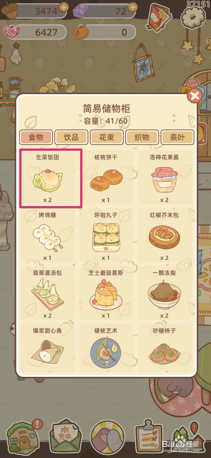 鼹鼠同行之森林之家怎么增加便当盒的容量