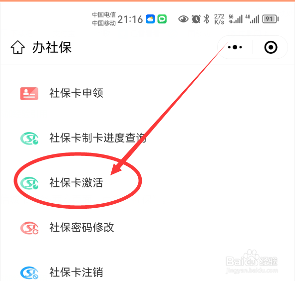 陕西社保卡怎么激活