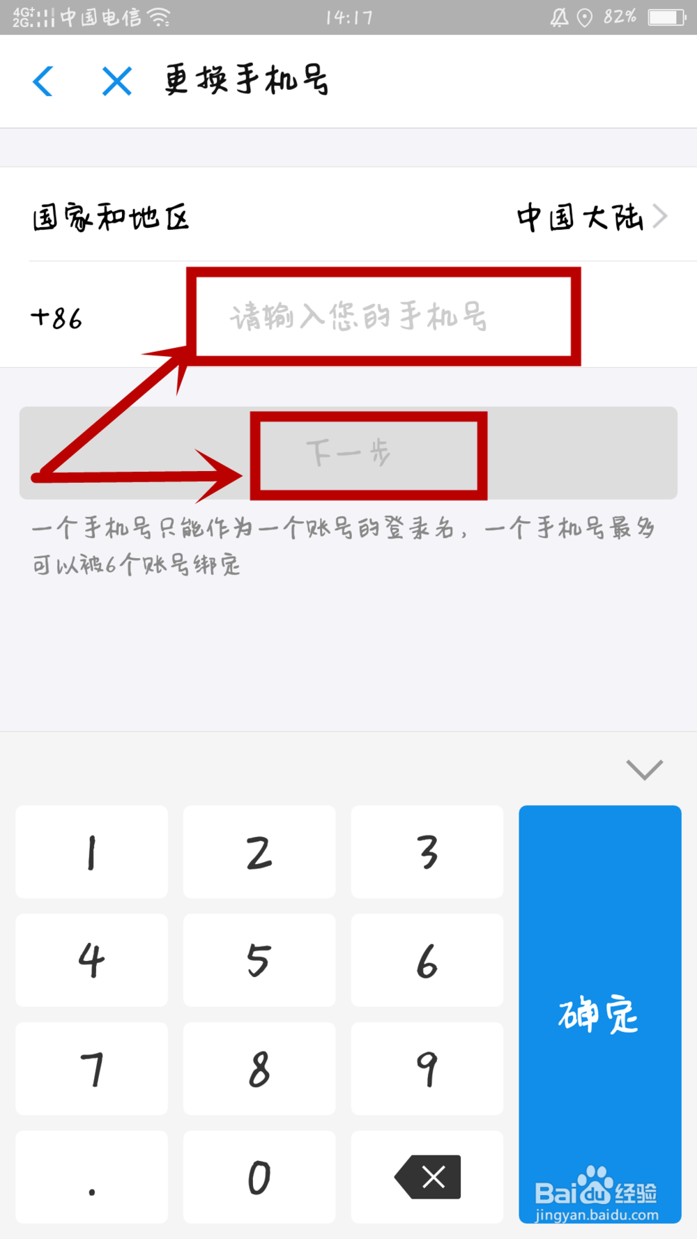如何修改支付宝绑定的手机号码？