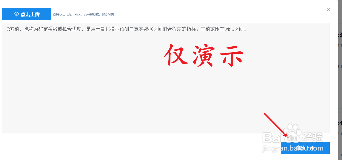 SPSSAU文本分析如何上传文本进行分析