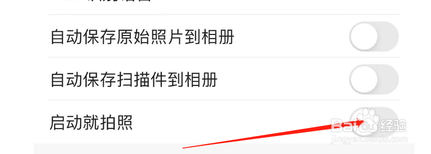 怎么开启扫描全能王APP启动就拍照