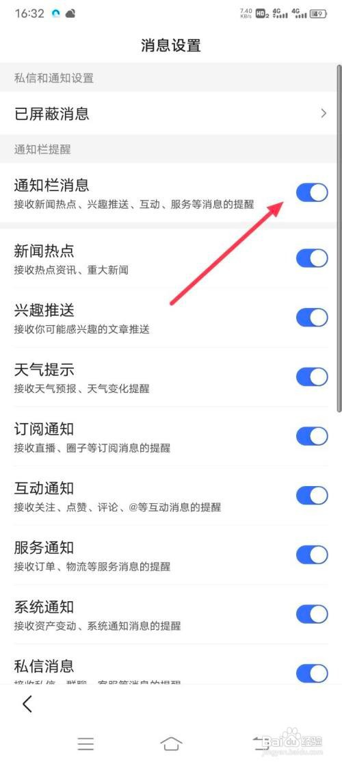 百度APP如何开启通知栏消息提醒?