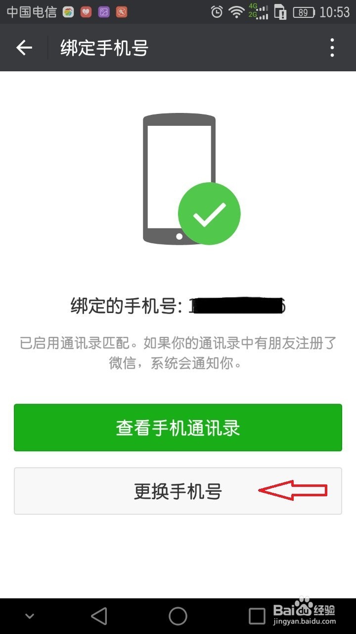 原手机号已注册微信怎么办