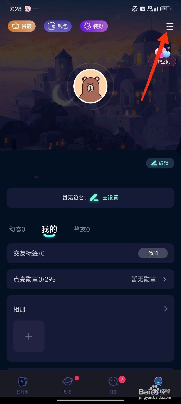CP滴滴怎么开启房间皮肤显示？