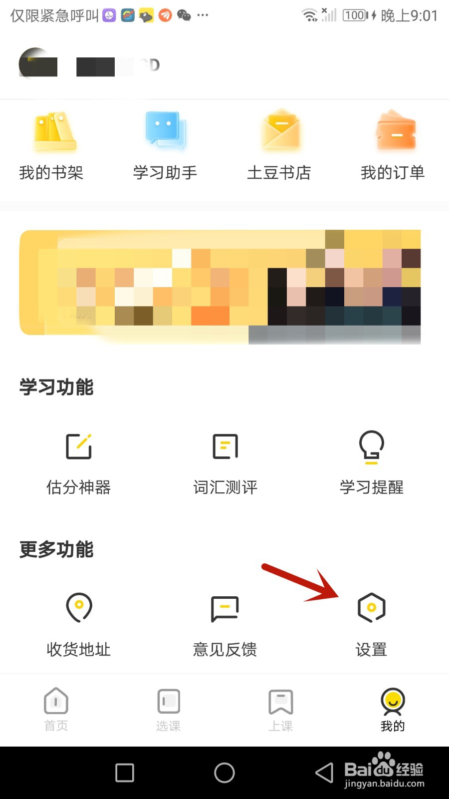 土豆雅思的日志怎么上传