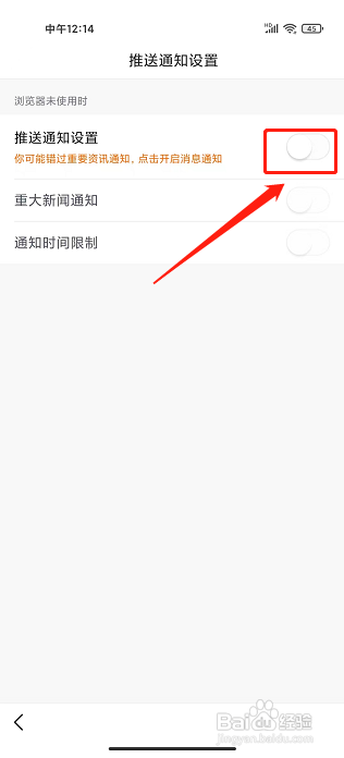 悟空浏览器APP如何关闭消息推送通知