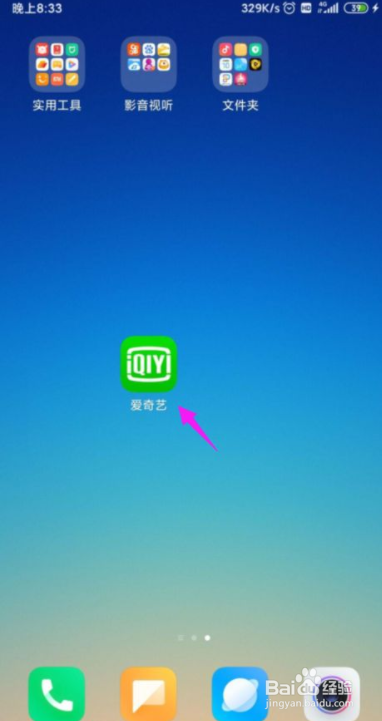 爱奇艺怎么关闭掉图片水印功能？