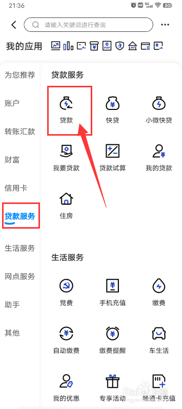 贷款利率怎么查