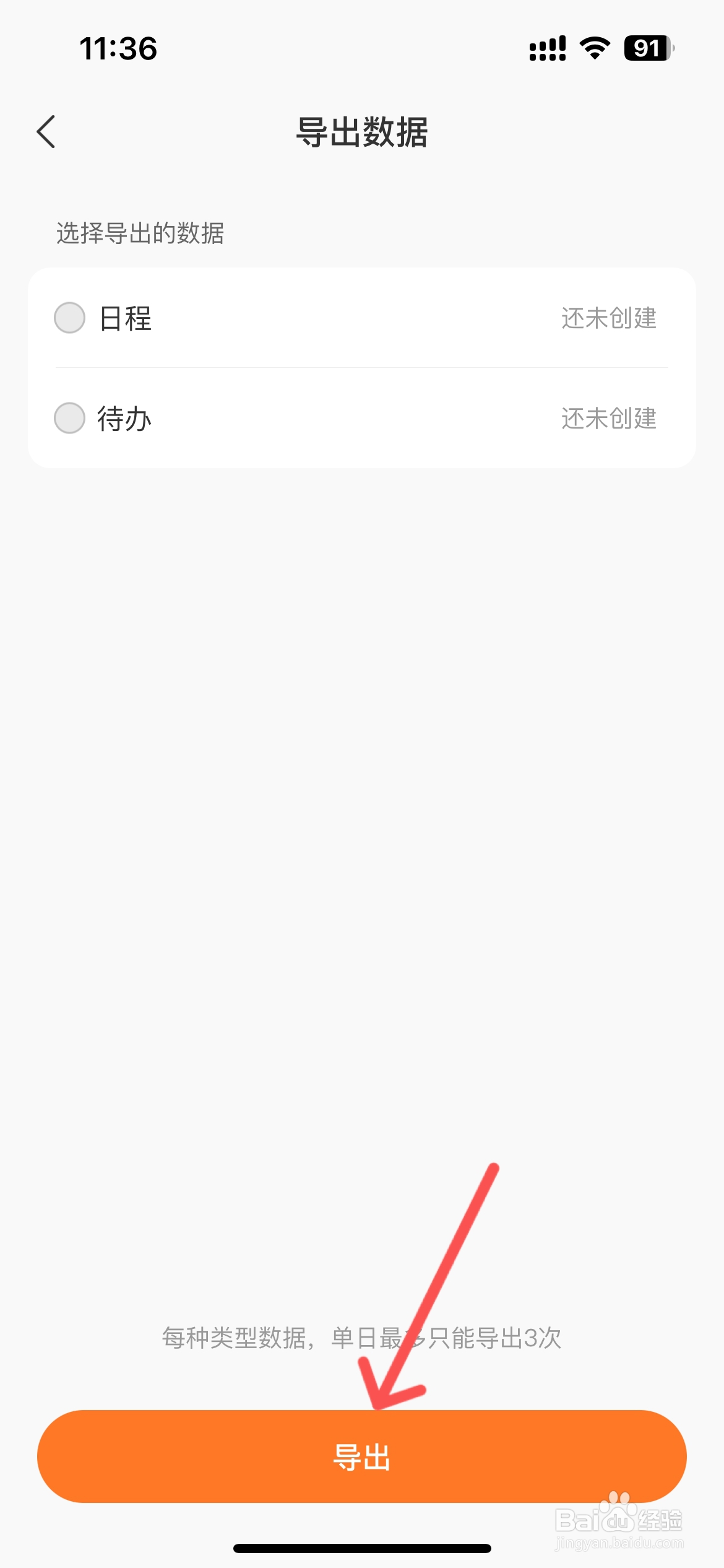 指尖时光怎么导出数据