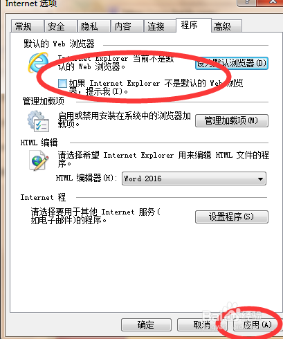 怎么永久关闭IE默认浏览器设置提醒