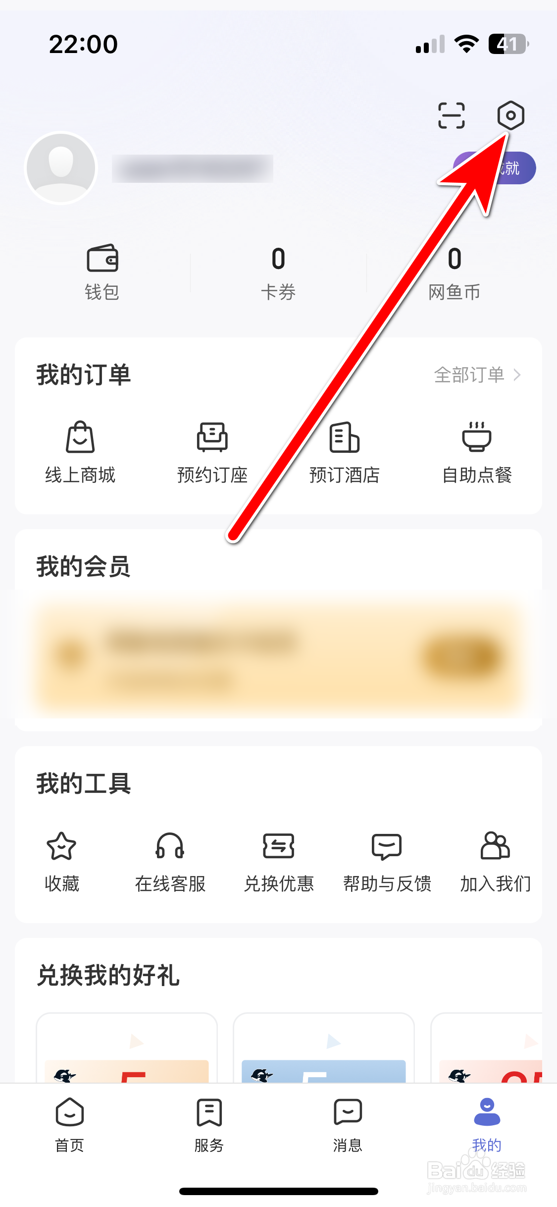 网鱼如何进行实名认证