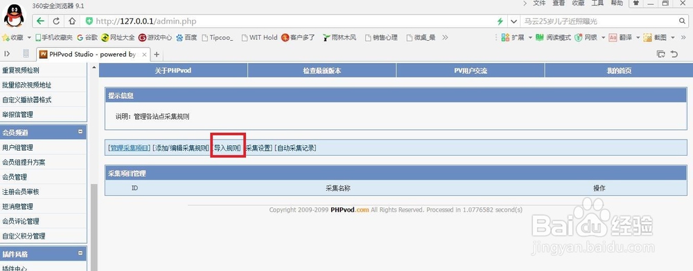 如何本地搭建影视网站(图+软件+资源)