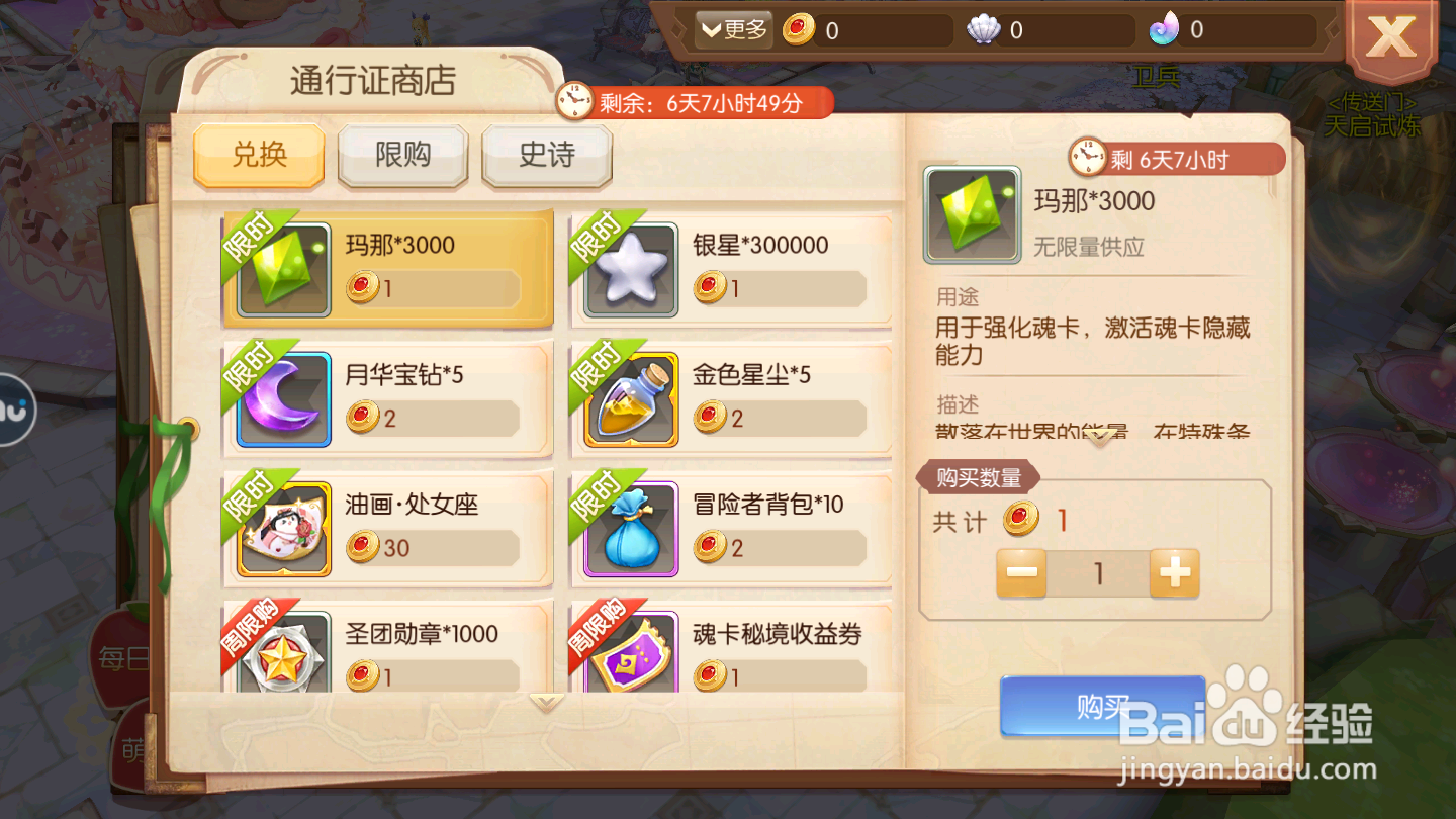 风之大陆如何兑换通行证商店道具