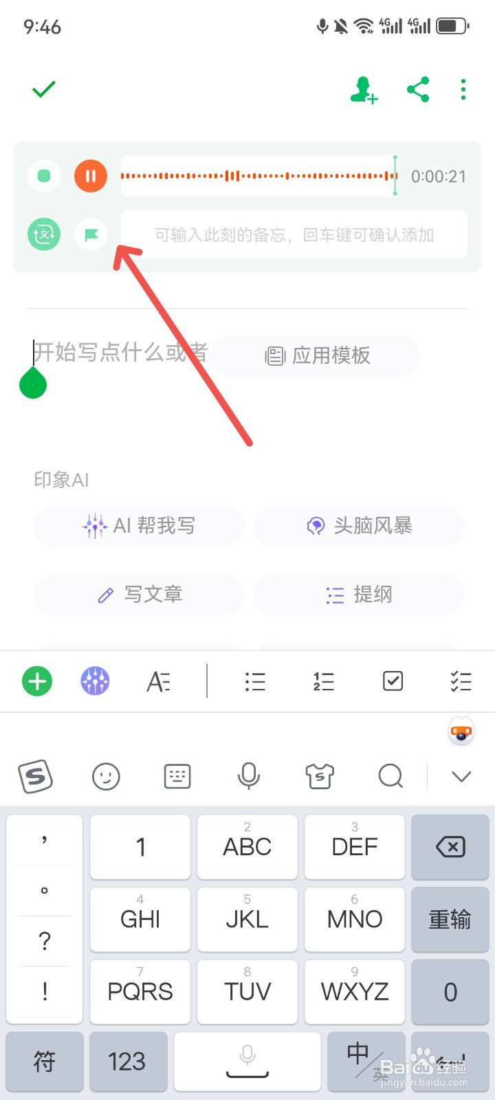 印象笔记怎么在笔记里添加录音