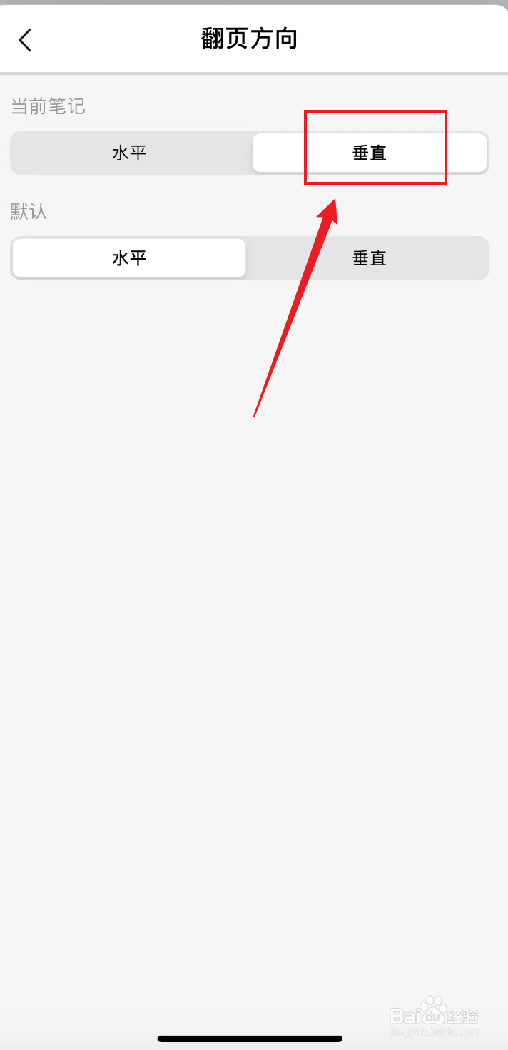 自由笔记如何把翻页方向当前笔记设置为垂直
