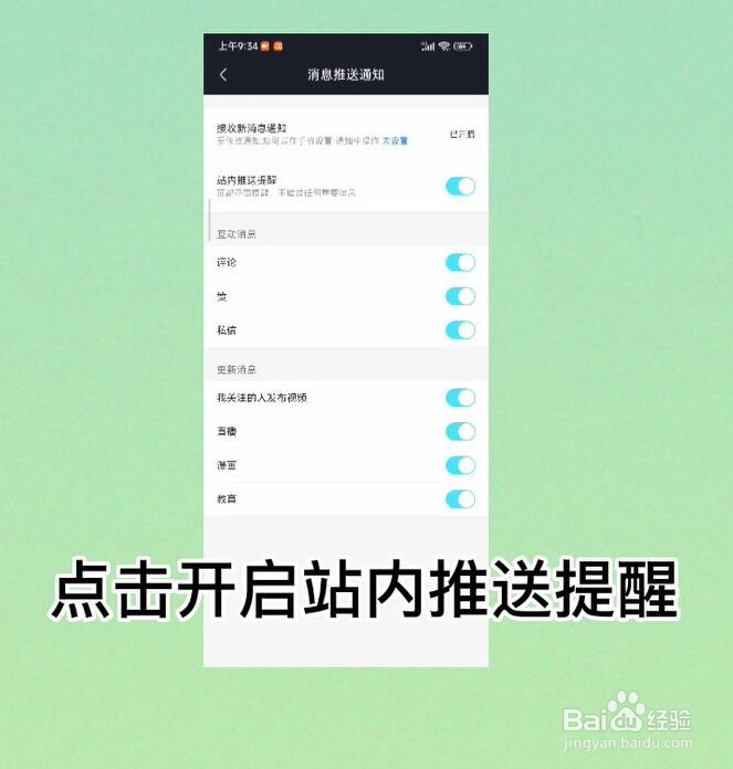 优酷视频怎么开启站内推送提醒