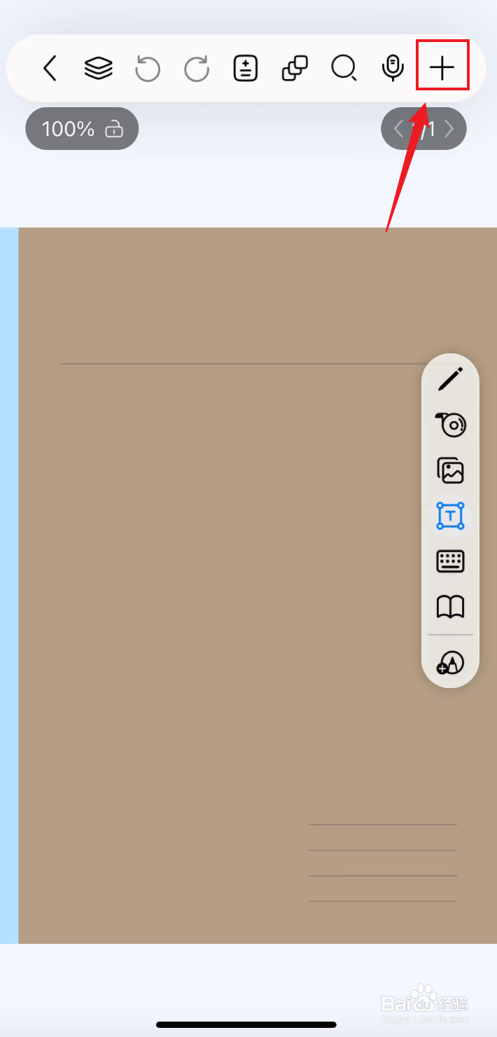 自由笔记如何把翻页方向默认设置为垂直