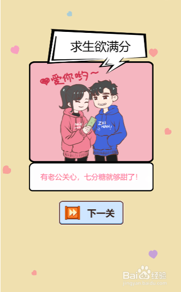 我老婆超凶第二十五关过关攻略
