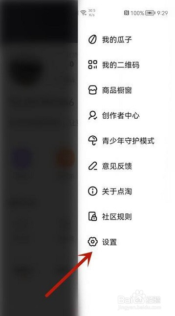 点淘如何注销账号