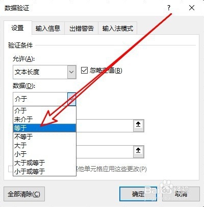 Excel2019怎么样设置限制单元格输入字数