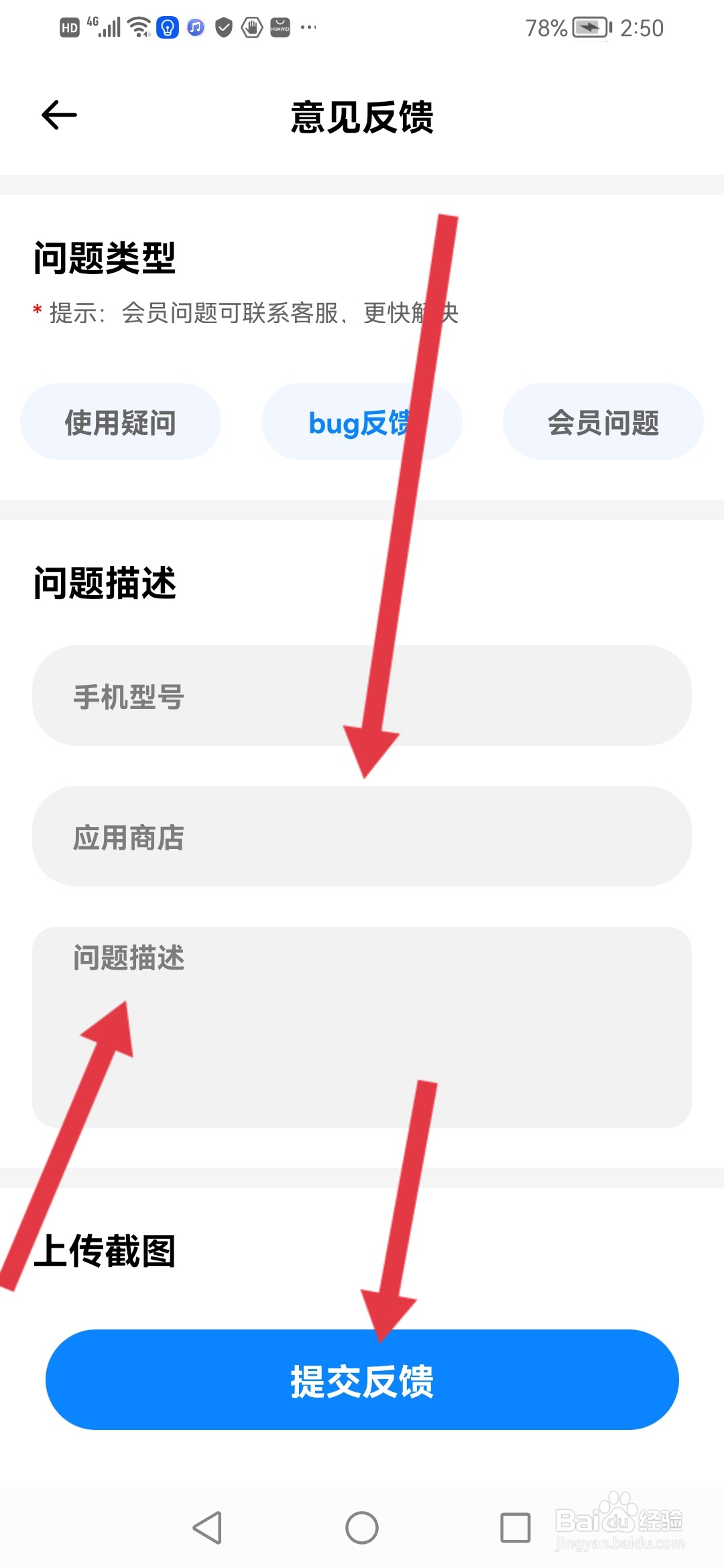 省心英语怎么提交反馈