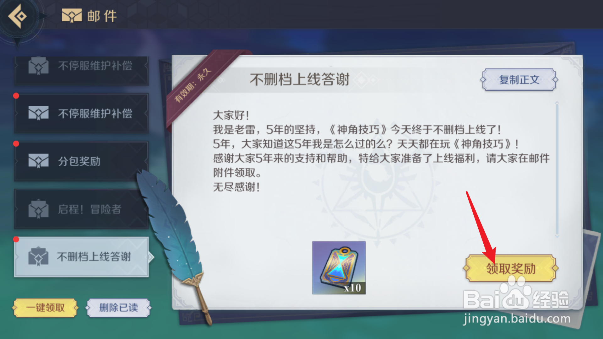 神角技巧如何获得十连召唤券