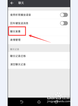 微信怎样更改设置聊天背景