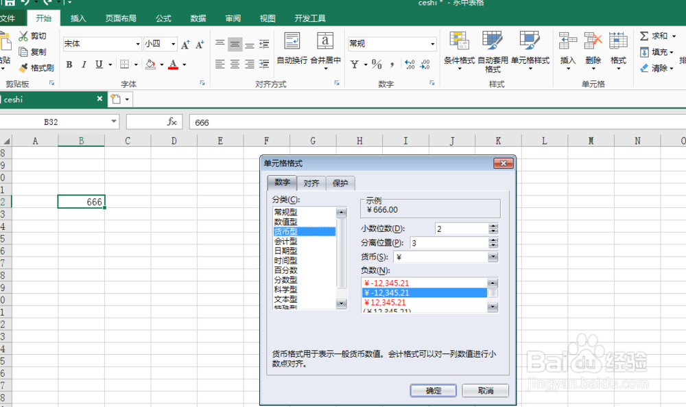 如何在表格中输入多国货币符号