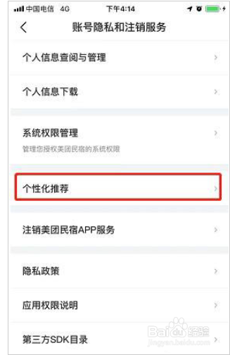 美团民宿怎么关闭个性化推荐