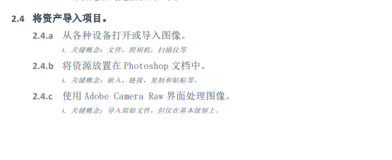 Adobe Photoshop 设计认证证书考纲指南(二)