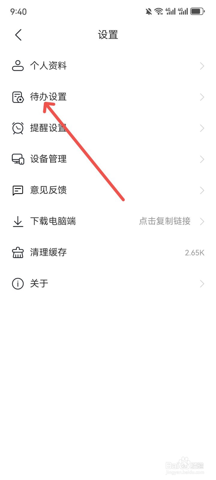 小智日历未完成事项怎么顺延到今天
