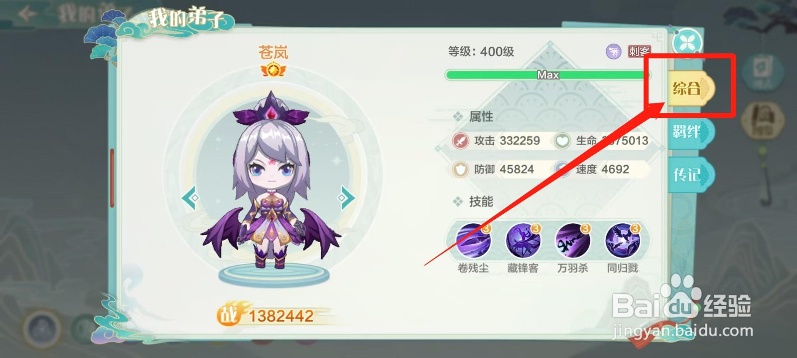仙宗大掌门怎样查看苍岚的速度