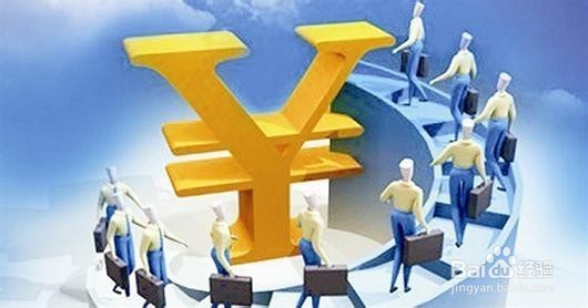 创业筹资－大学生如何创业成功（七）
