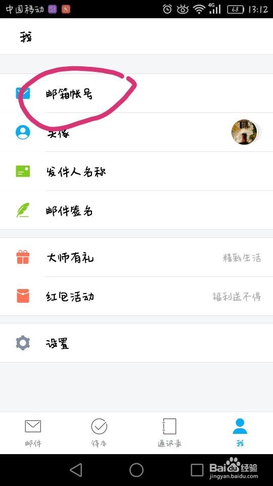 怎么把所有的邮箱都同步到一个邮箱中