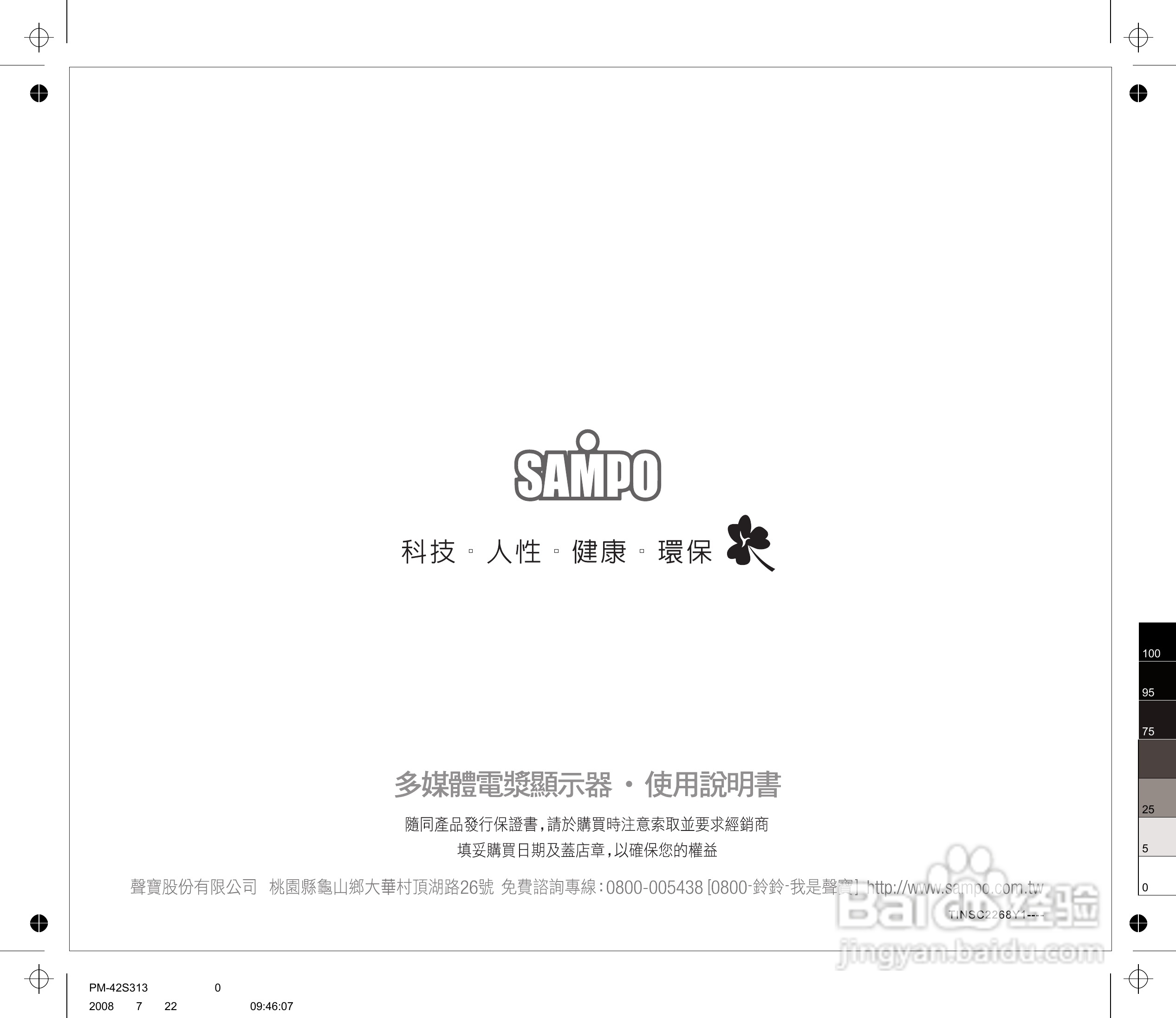 声宝PM-42S313型多媒体电视显示器说明书:[3]