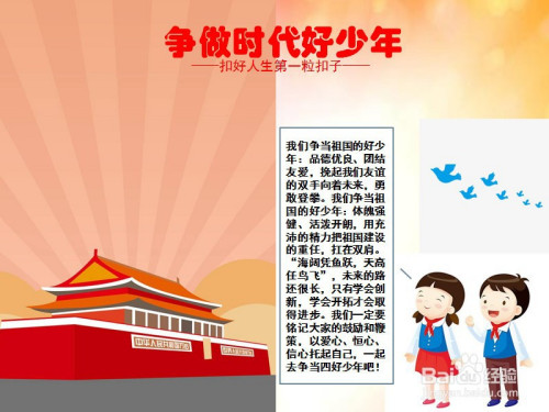争做时代好少年手抄报