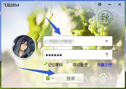 怎样免费获取飞信电话通话时长
