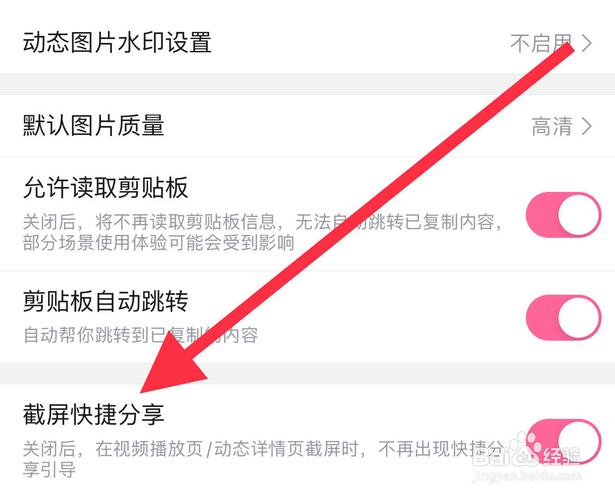 哔哩哔哩如何开启截屏快捷分享