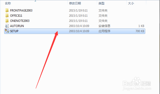 2003office专业版安装教程