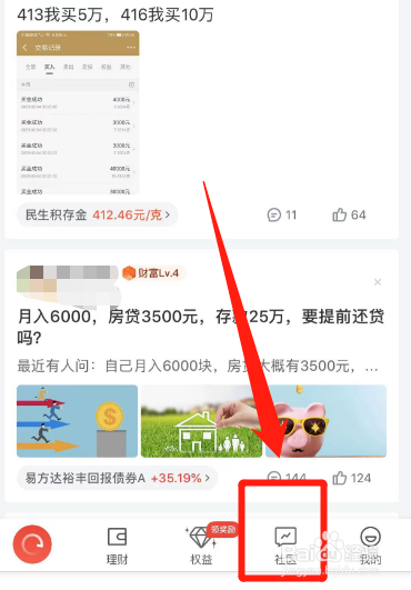 如何成为京东金融的创作者赚取文稿收益