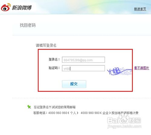 新浪微博密码忘了怎么办