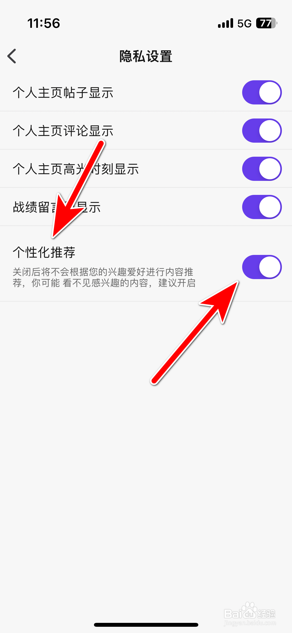 5EPlay如何开启个性化推荐功能
