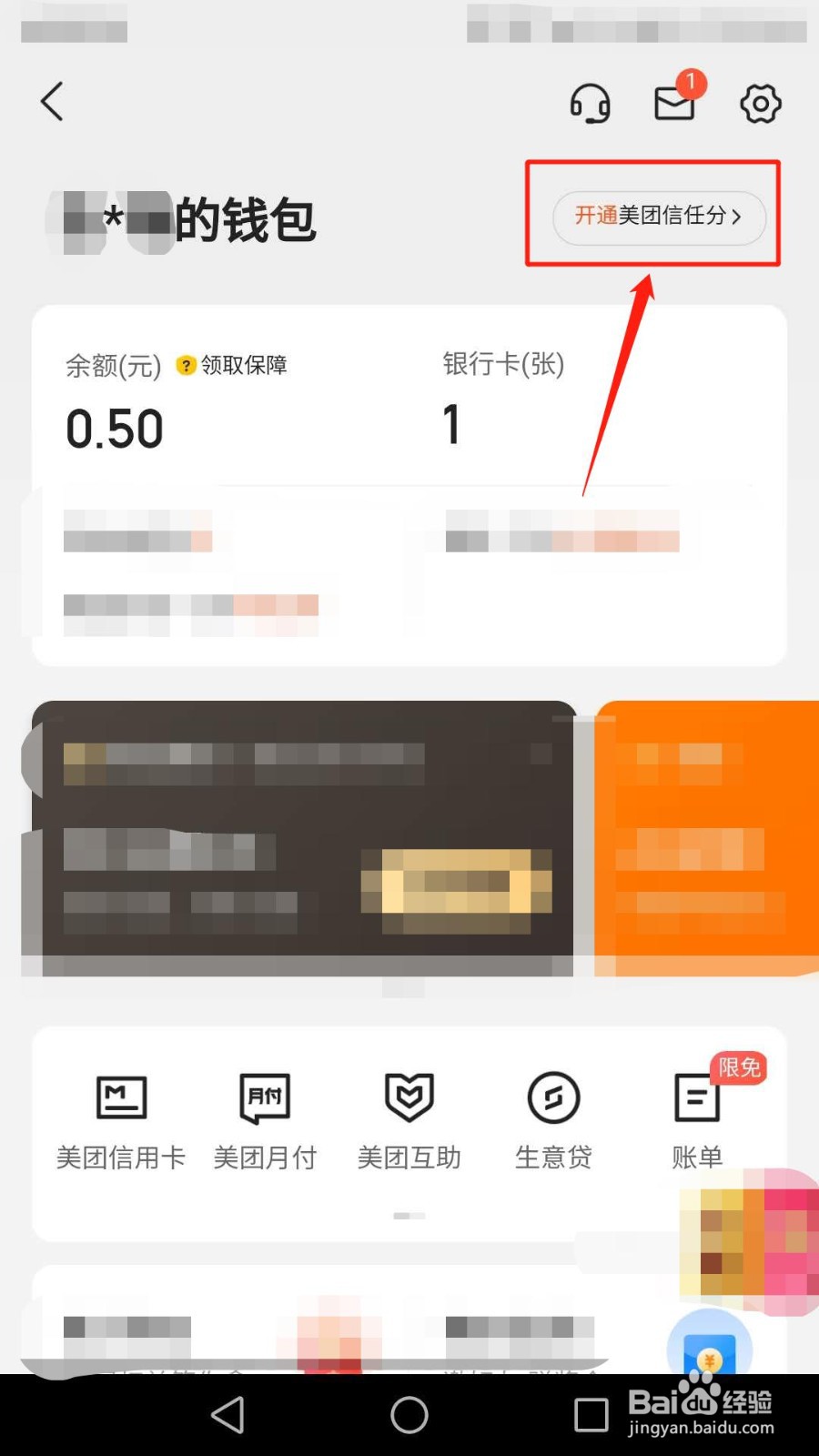 如何开通美团信任分